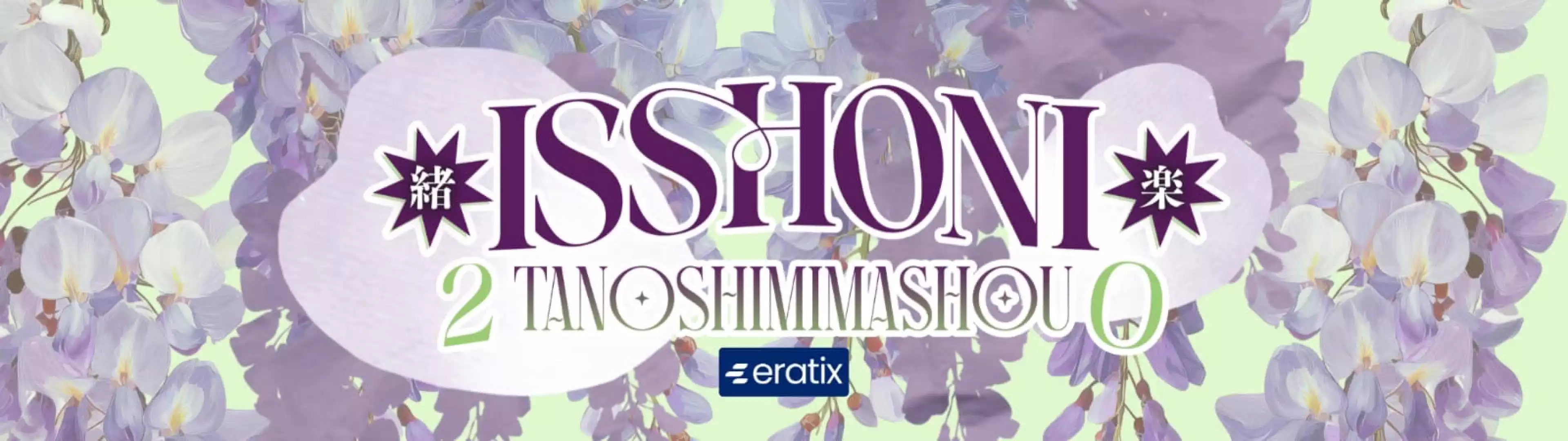 Isshoni Tanoshimimashou